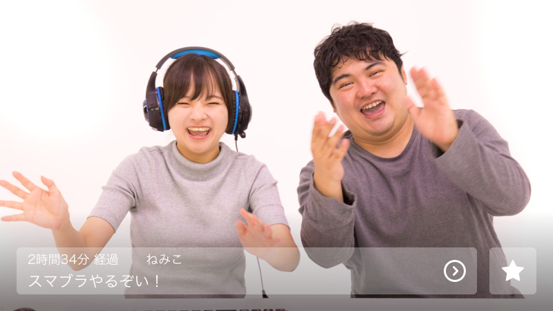 番組をクルーズ
