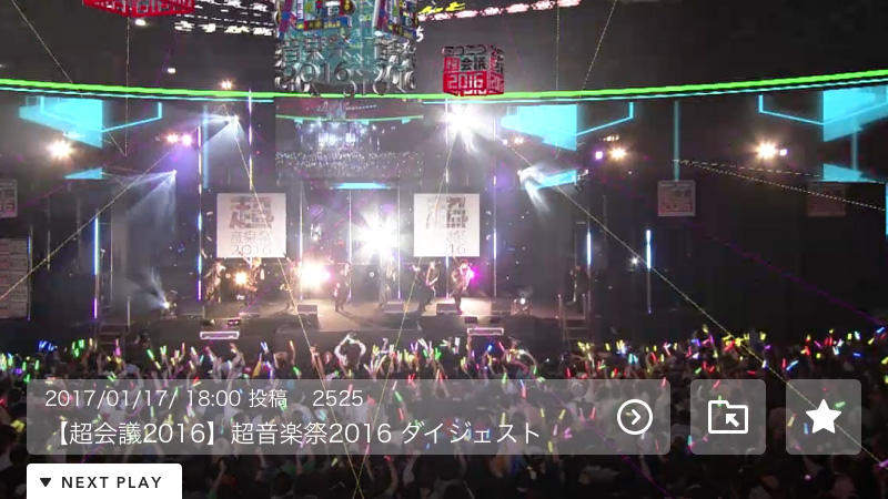 リクエスト動画の再生