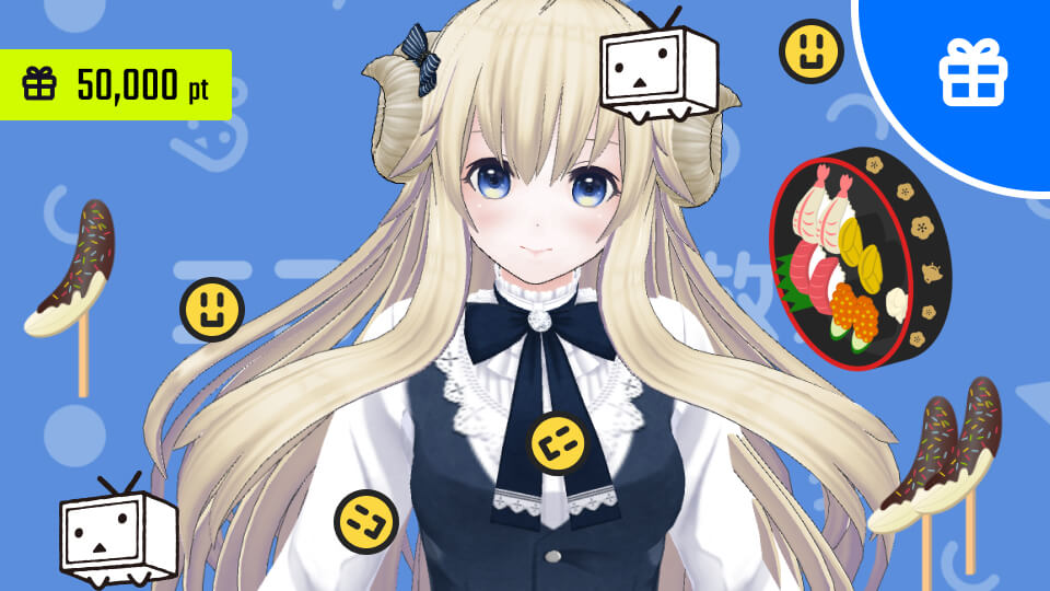 ギフト